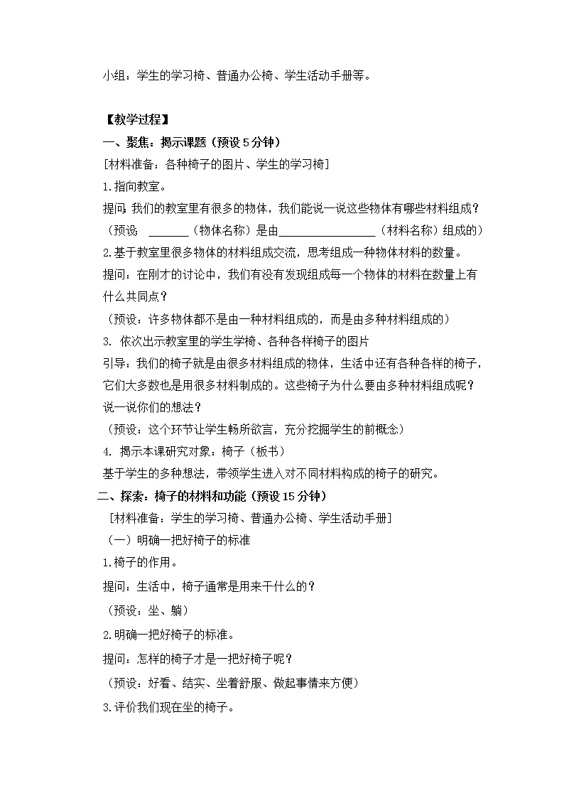 2.5椅子不简单课件+教案03