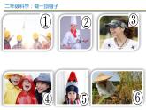 2.6做一顶帽子课件+教案