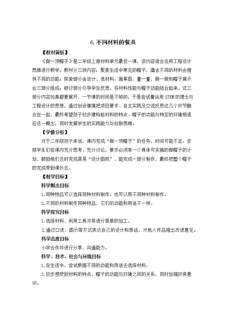 2.6做一顶帽子课件+教案01