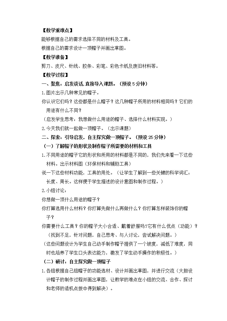 2.6做一顶帽子课件+教案02