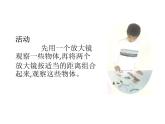 首师大版小学科学六年级下册课件 2制作简易显微镜(共11张PPT)(02)