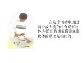 首师大版小学科学六年级下册课件 2制作简易显微镜(共11张PPT)(02)