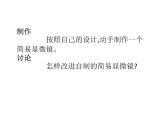 首师大版小学科学六年级下册课件 2制作简易显微镜(共11张PPT)(02)