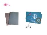首师大版小学科学六年级下册课件 2制作简易显微镜(共11张PPT)(01)
