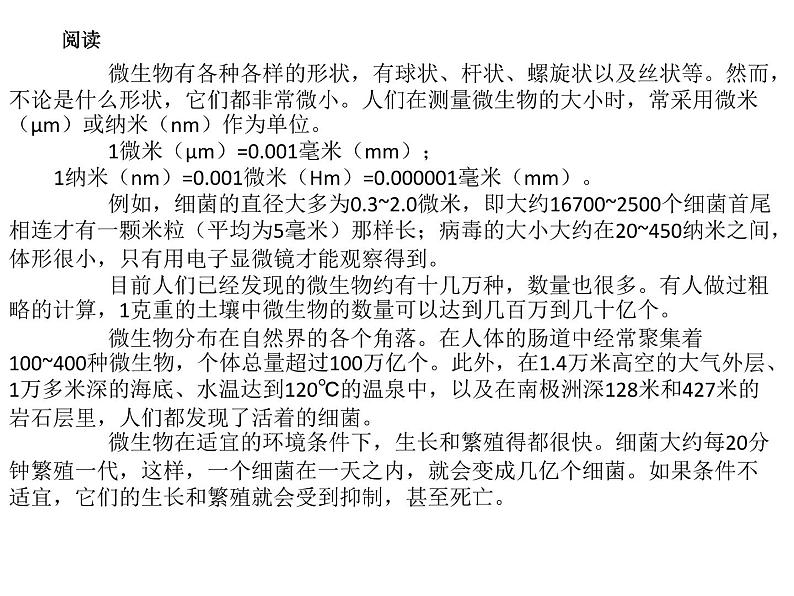 首师大版小学科学六年级下册课件 3微生物(共11张PPT)05