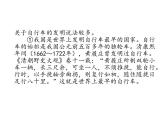 首师大版小学科学六年级下册课件 5自行车的发明与发展(共18张PPT)