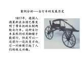 首师大版小学科学六年级下册课件 5自行车的发明与发展(共18张PPT)