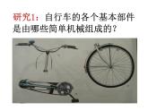 首师大版小学科学六年级下册课件 6自行车的结构(共11张PPT)(01)
