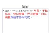首师大版小学科学六年级下册课件 6自行车的结构（共31张ppt）