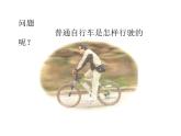首师大版小学科学六年级下册课件 7自行车的行驶(共11张PPT)(02)