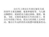 首师大版小学科学六年级下册课件 7自行车的行驶(共11张PPT)(02)