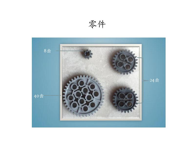 首师大版小学科学六年级下册课件 8制作机器模型(共13张PPT)05