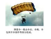 首师大版小学科学六年级下册课件 9降落伞(共11张PPT)