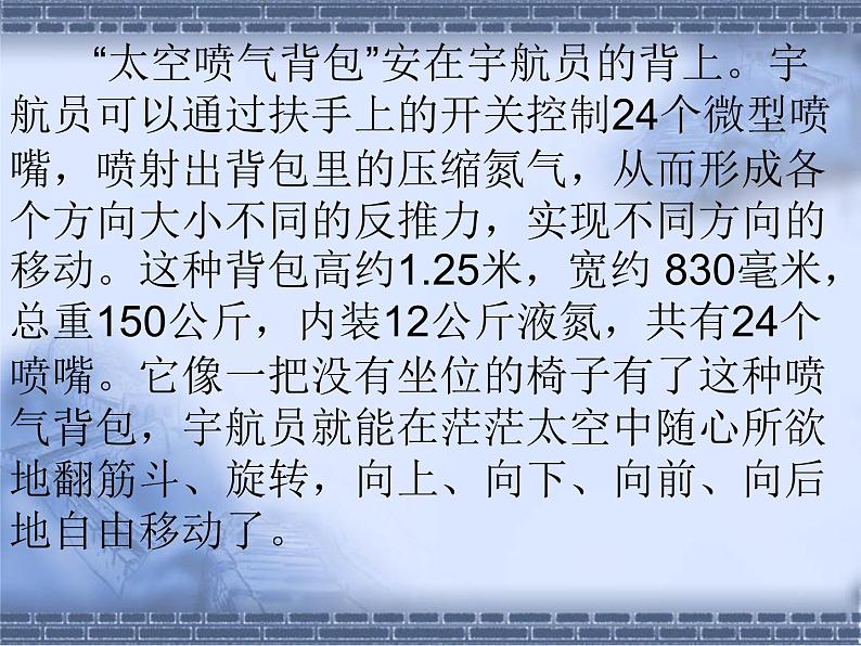 首师大版小学科学六年级下册课件 12太空生活(共37张PPT)07