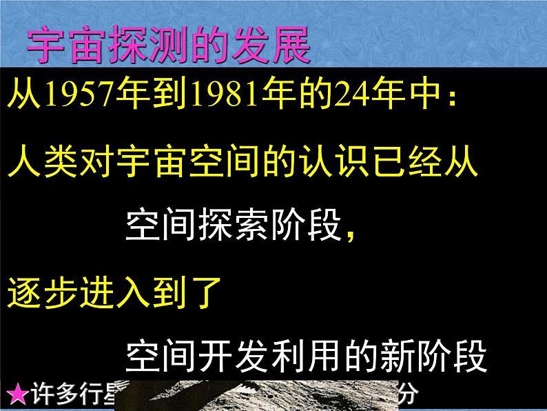 首师大版小学科学六年级下册课件 13人类对宇宙的探索(共20张PPT)02