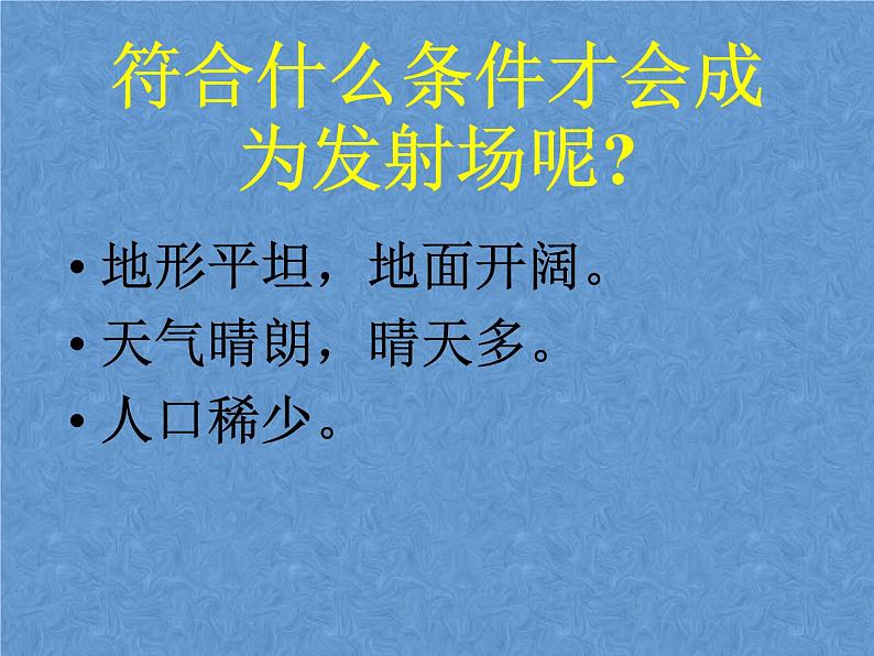 首师大版小学科学六年级下册课件 13人类对宇宙的探索(共20张PPT)06