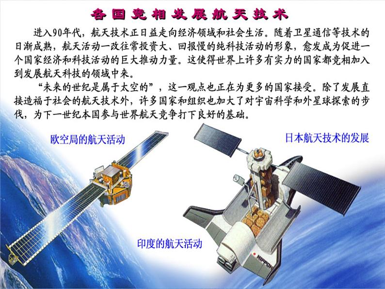 首师大版小学科学六年级下册课件 13人类对宇宙的探索(共20张PPT)08