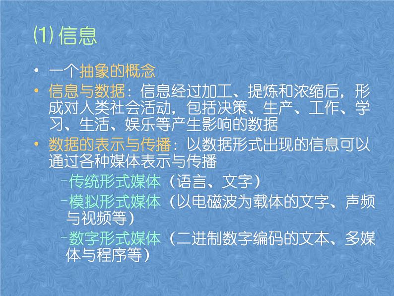 首师大版小学科学六年级下册课件 18信息技术(共14张PPT)02