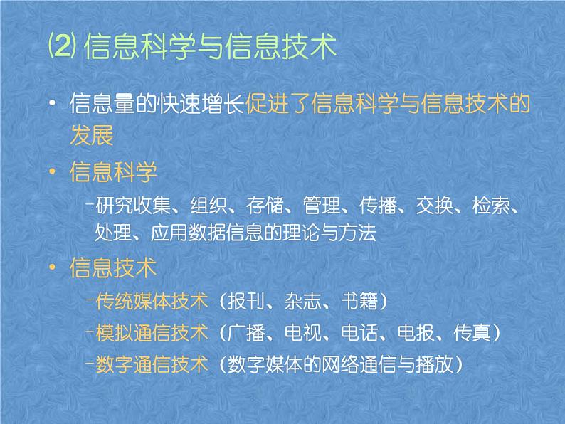 首师大版小学科学六年级下册课件 18信息技术(共14张PPT)03