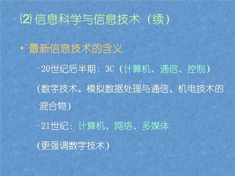 首师大版小学科学六年级下册课件 18信息技术(共14张PPT)04