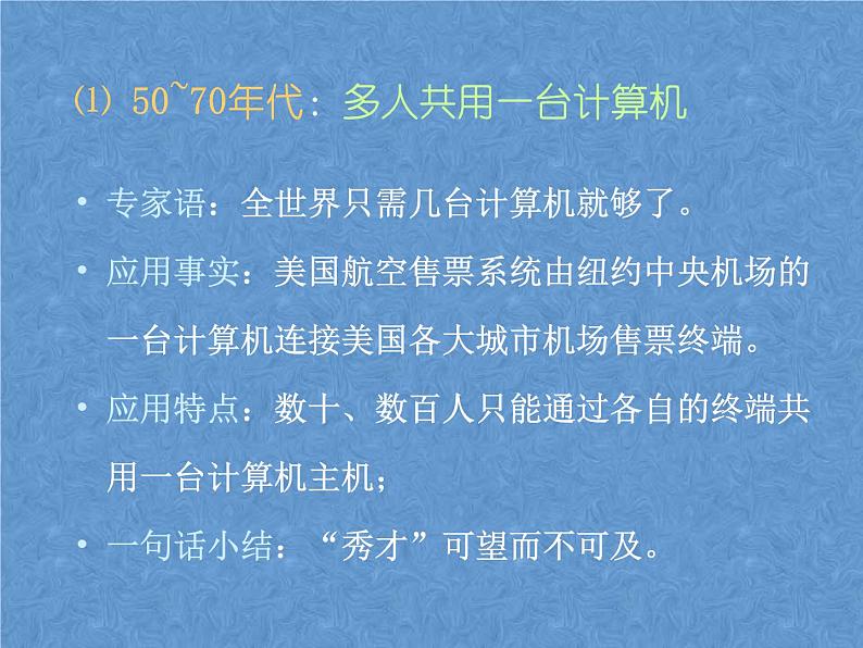 首师大版小学科学六年级下册课件 18信息技术(共14张PPT)06