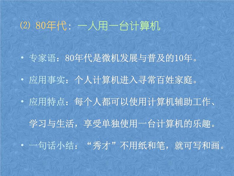 首师大版小学科学六年级下册课件 18信息技术(共14张PPT)07