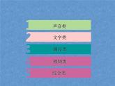 首师大版小学科学六年级下册课件 18信息技术(共18张PPT)