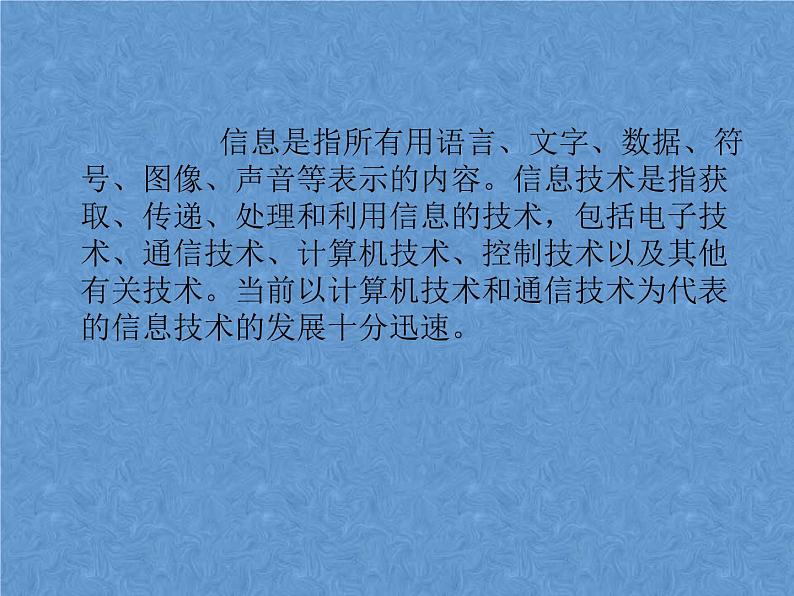 首师大版小学科学六年级下册课件 18信息技术(共13张PPT)03