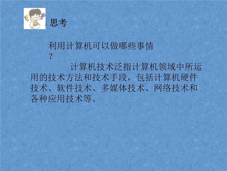 首师大版小学科学六年级下册课件 18信息技术(共13张PPT)04