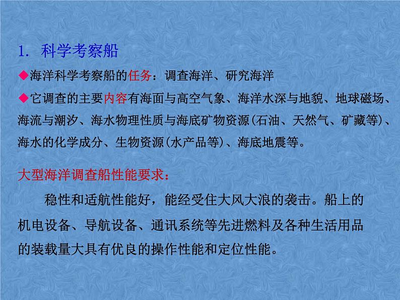 首师大版小学科学六年级下册课件 19海洋技术(共13张PPT)04