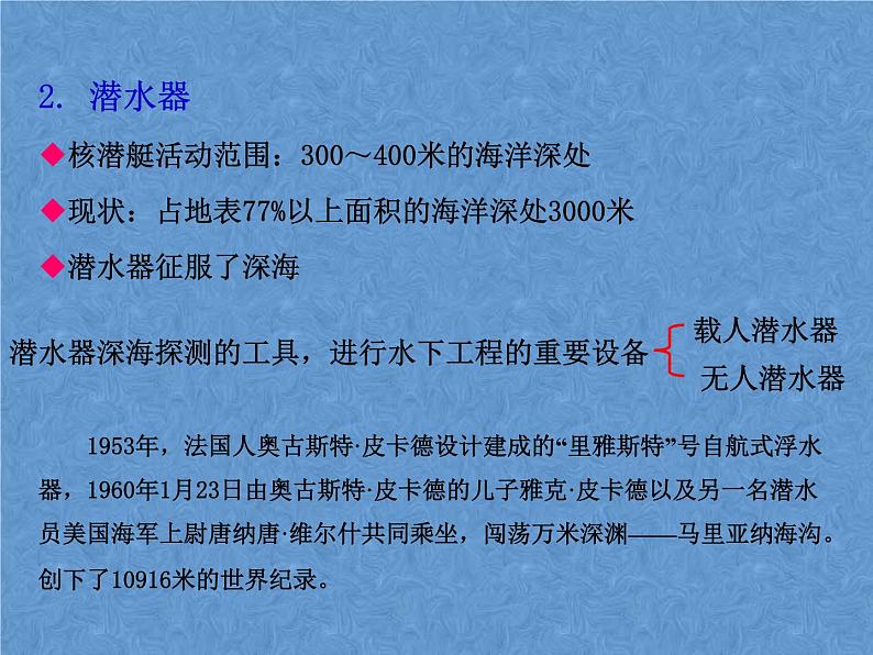 首师大版小学科学六年级下册课件 19海洋技术(共13张PPT)05