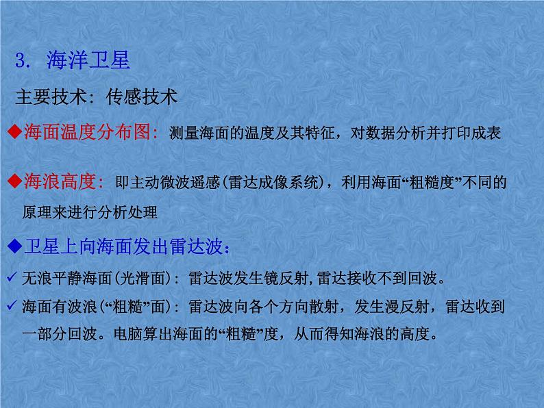 首师大版小学科学六年级下册课件 19海洋技术(共13张PPT)06