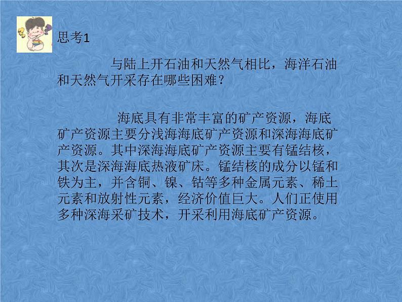 首师大版小学科学六年级下册课件 19海洋技术(共11张PPT)05