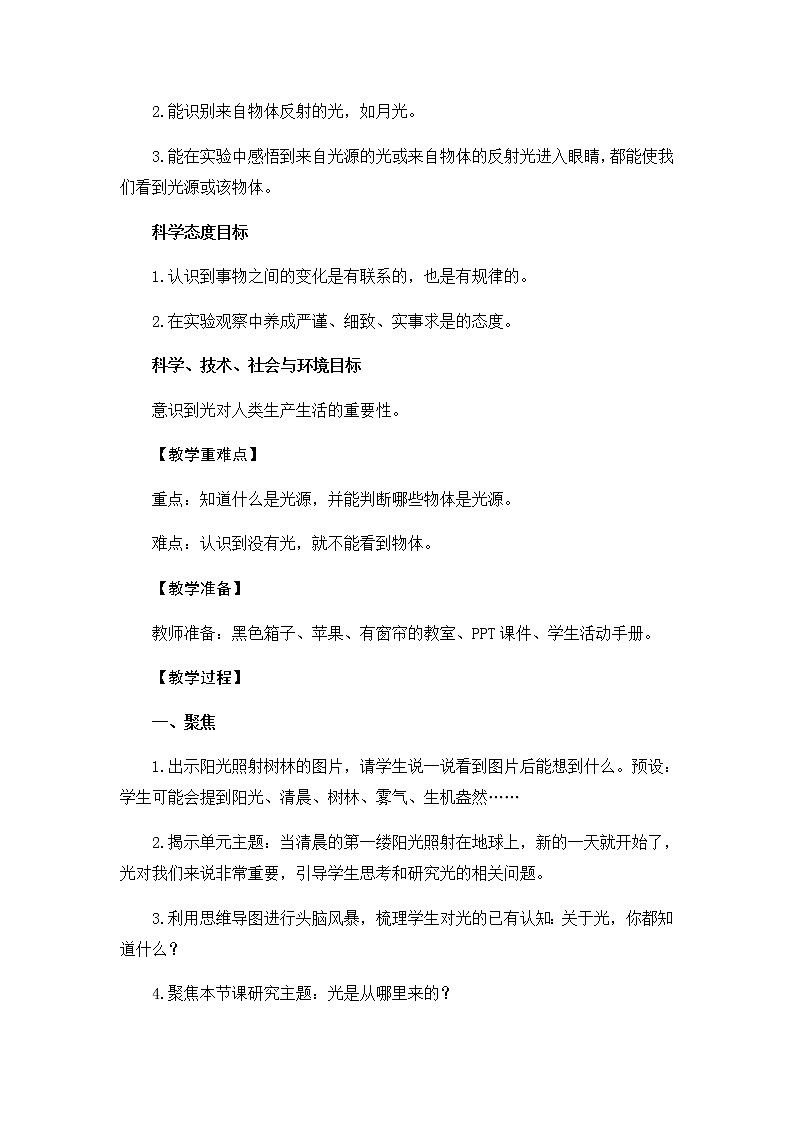 1.1《有关光的思考》教学设计02