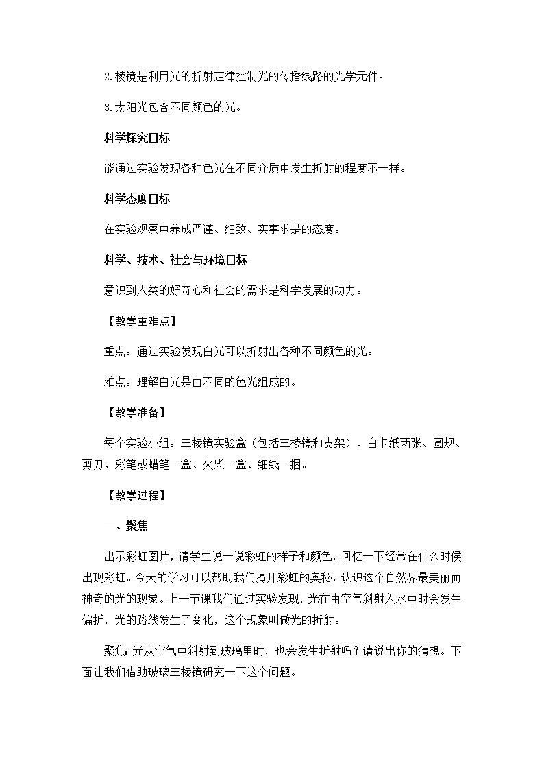 1.5《认识棱镜》教学设计02