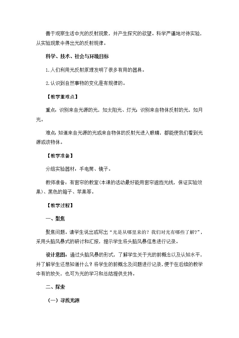 1.6《光的反射》教学设计02