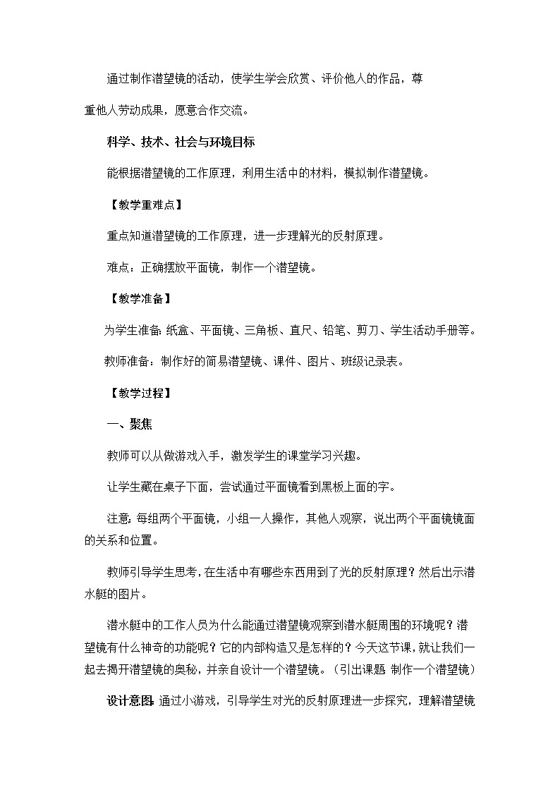 1.7《制作一个潜望镜》教学设计02
