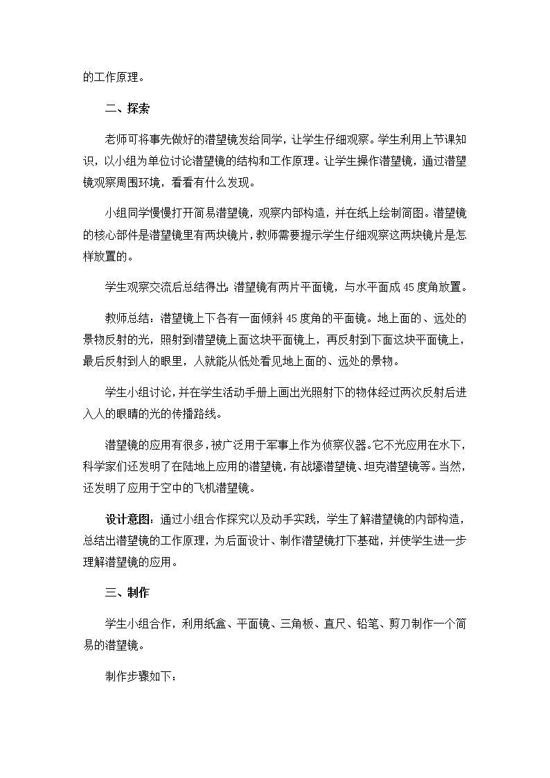 1.7《制作一个潜望镜》教学设计03