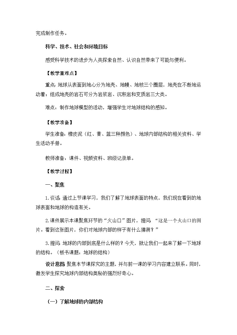 2.2 地球的结构-教学设计02