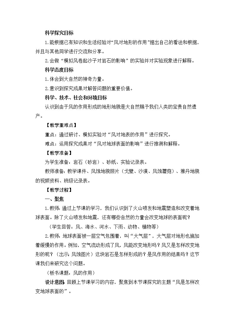 2.5风的作用 教学设计02