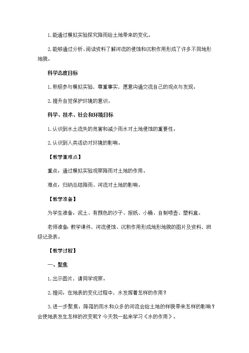 2.6水的作用 教学设计02