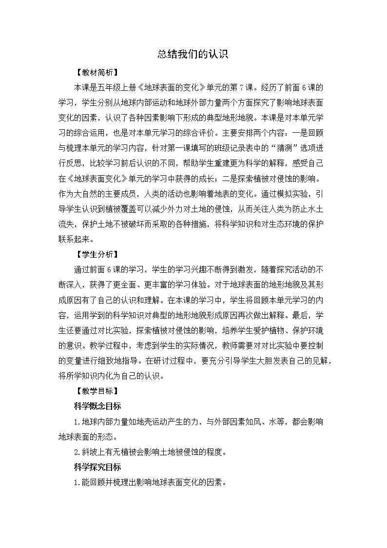 2.7总结我们的认识 教学设计01