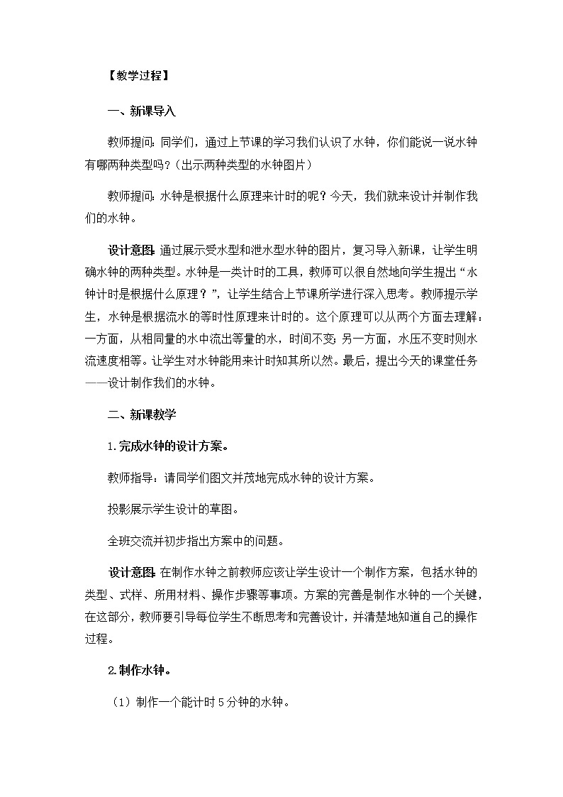 3.3《我们的水钟》教学设计03