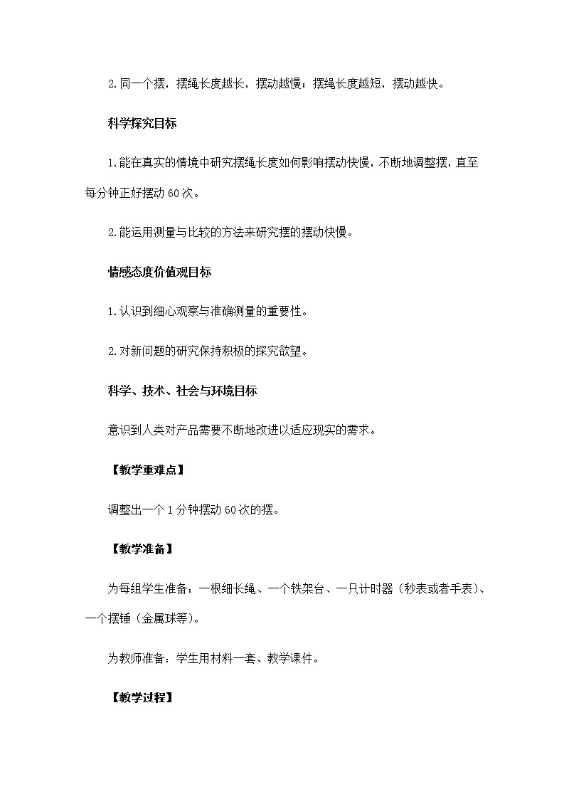 3.6《制作摆钟》教学设计02