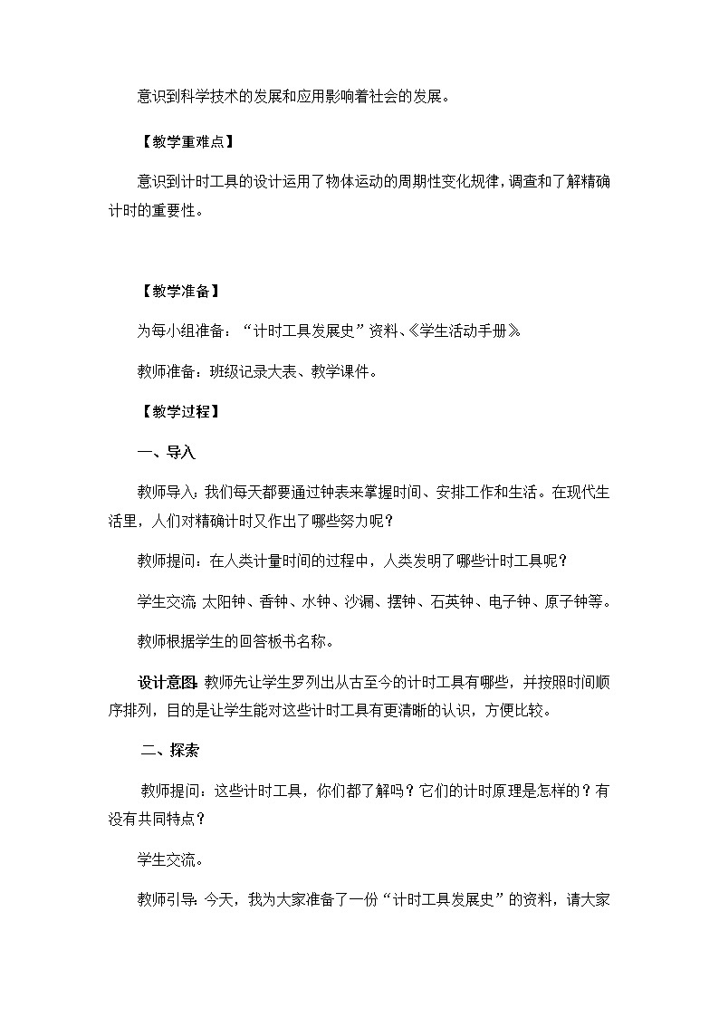 3.7 计量时间和我们的生活教学设计02