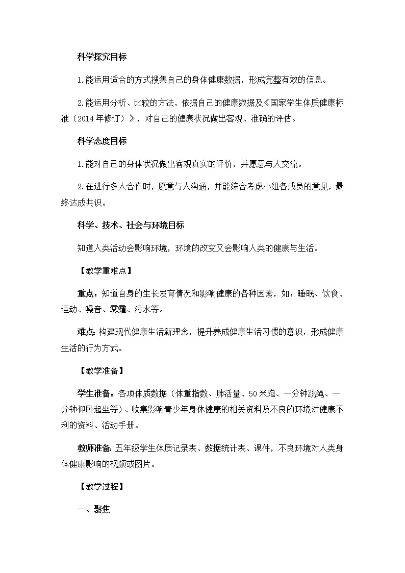 4.1 我们的身体 教学设计02