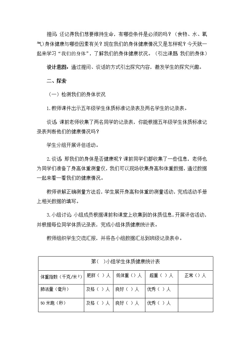 4.1 我们的身体 教学设计03