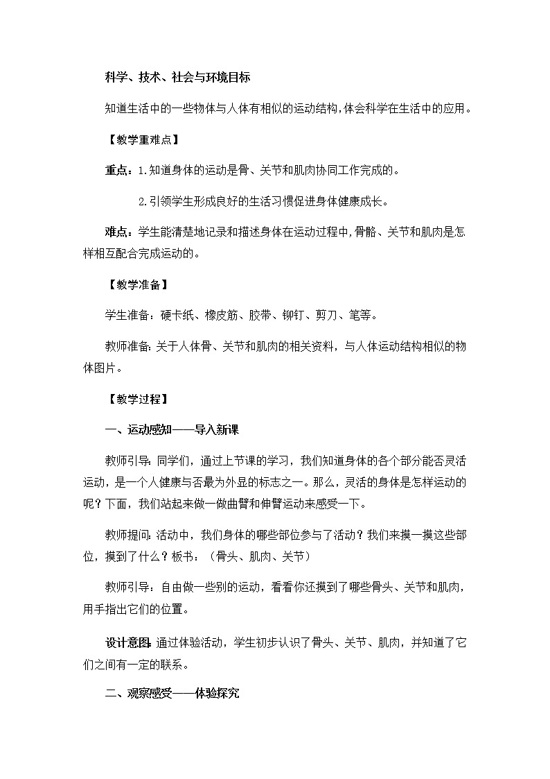 4.2《身体的运动》教学设计02