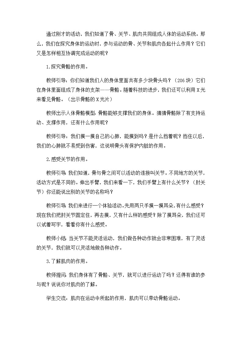 4.2《身体的运动》教学设计03