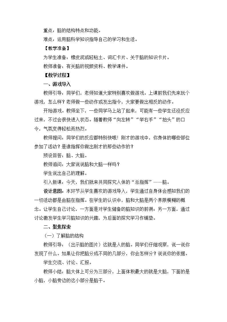 4.4《身体的“总指挥”》教学设计02